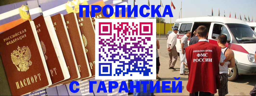 купить прописку в Елабуге