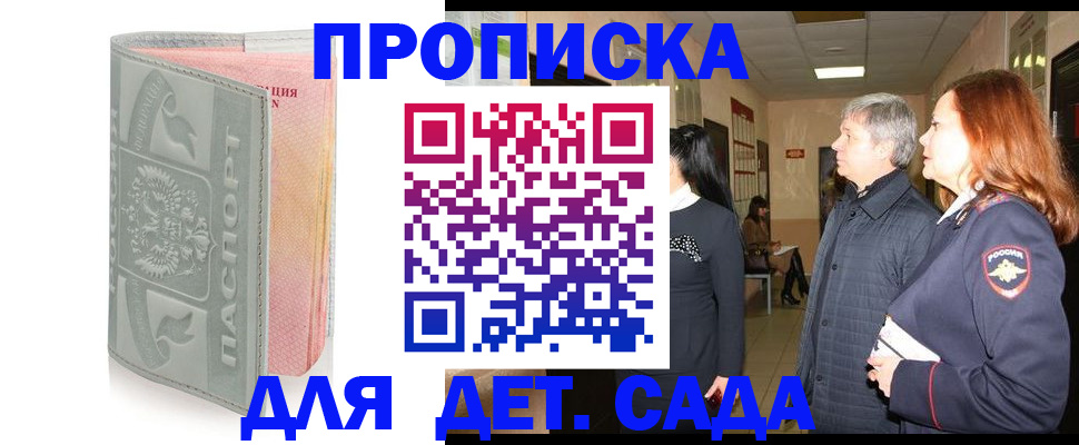 прописка для школы в Елабуге